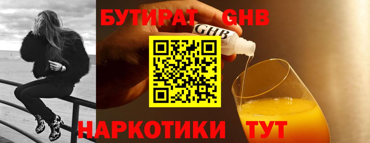 Сосновый Бор  Бутират вода  БУТИРАТ  Вход с VPN 