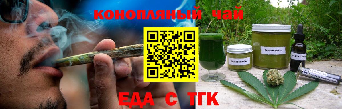 Еда ТГК марихуана Сосновый Бор