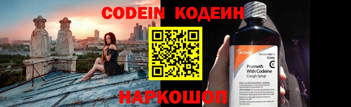 Кодеин Purple Drank Сосновый Бор