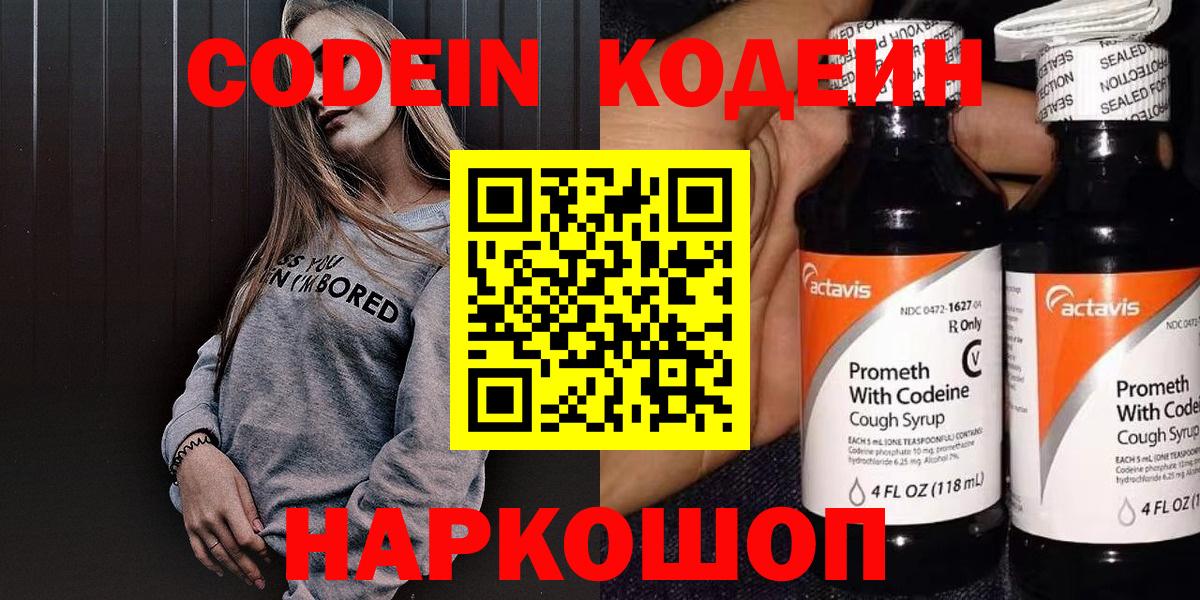 Codein напиток Lean (лин)  Codein Purple Drank  Сосновый Бор  Вход с VPN 