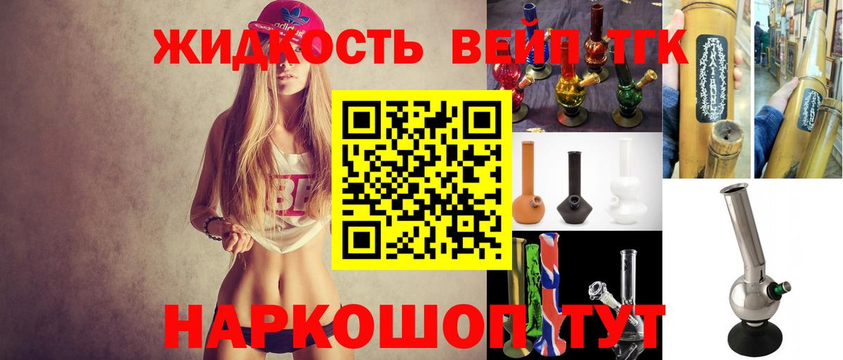 Дистиллят ТГК вейп с тгк  ТГК жижа  Вход с VPN  Сосновый Бор 