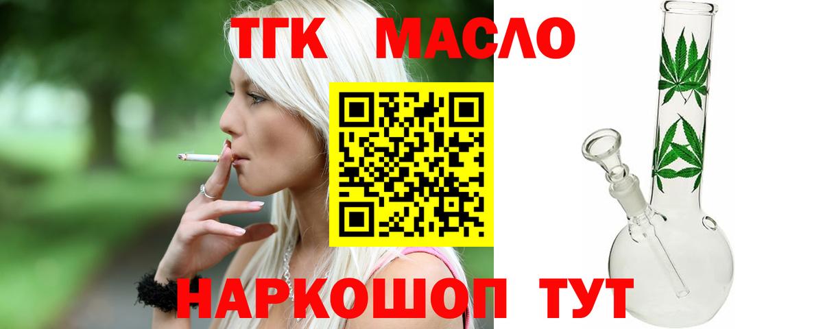 ТГК гашишное масло Сосновый Бор